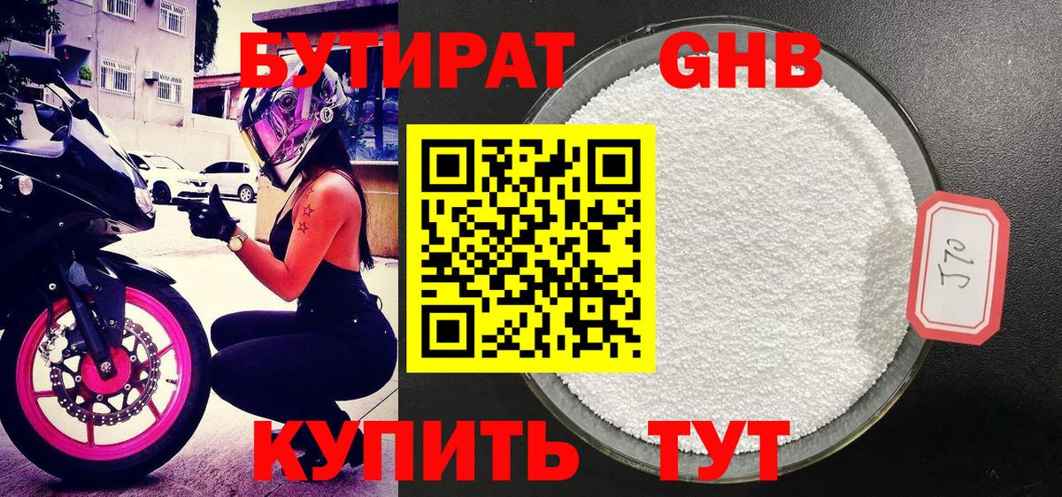 Бутират бутик  Вход с VPN  Россошь 