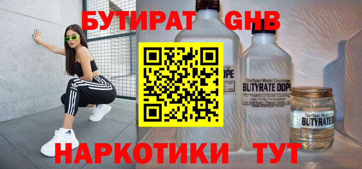 Бутират BDO Россошь