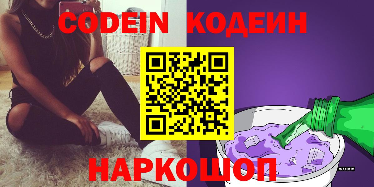 Кодеиновый сироп Lean Purple Drank  Кодеин Purple Drank  Россошь  Вход с VPN 