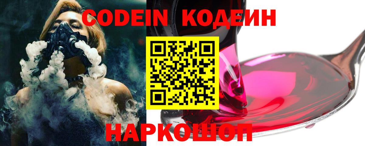 Кодеиновый сироп Lean Purple Drank Россошь
