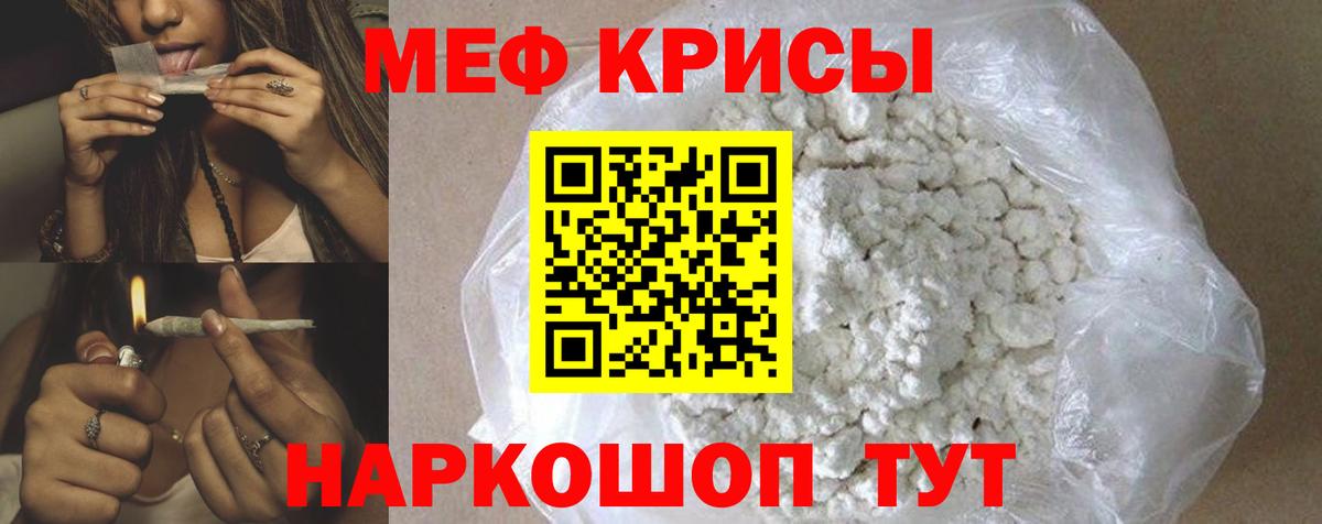 МЯУ-МЯУ mephedrone  МЕФ кристаллы  Россошь  Вход с VPN 