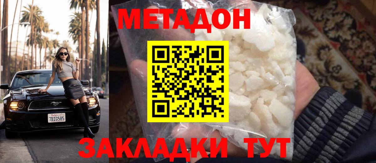 Россошь  МЕТАДОН methadone  МЕТАДОН methadone  Вход с VPN 