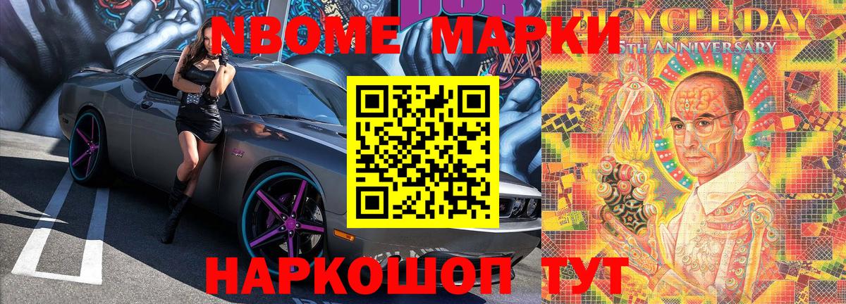 Марки N-bome 1,8мг Россошь